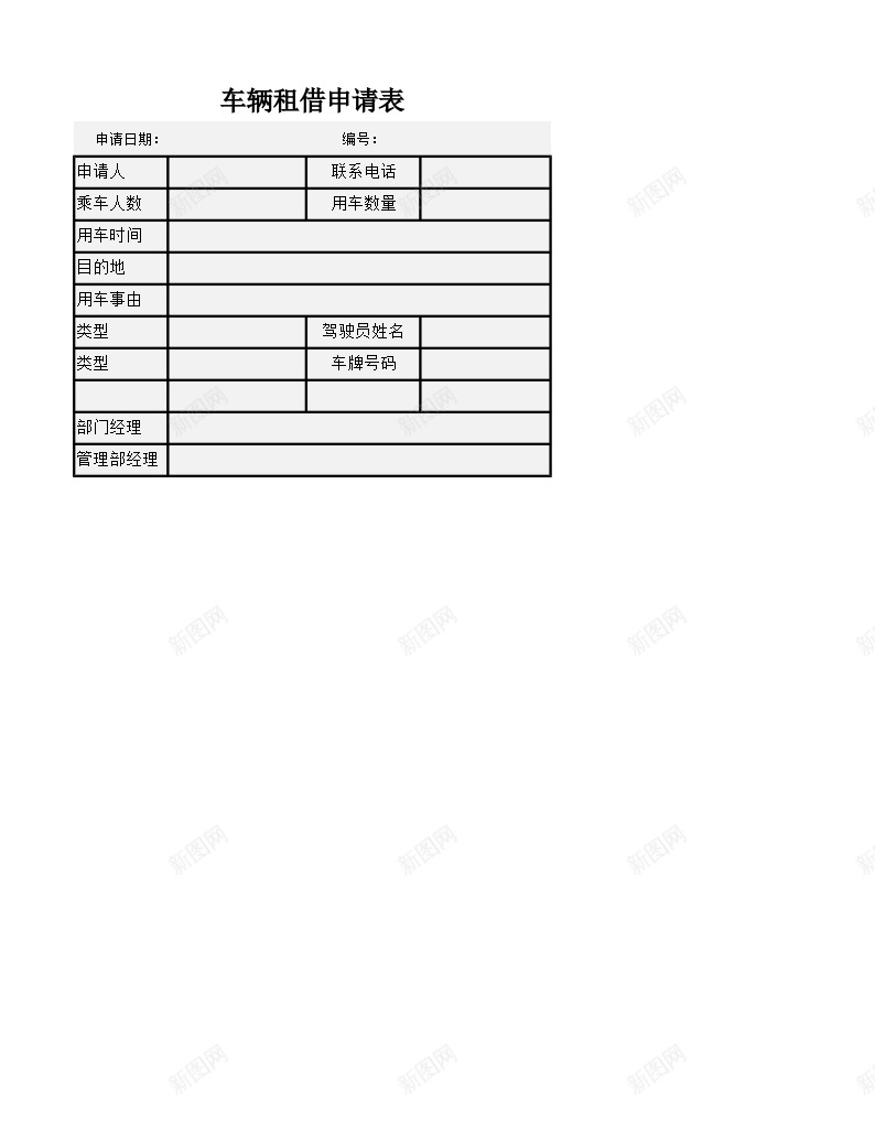 车辆租借申请表办公Excel_新图网 https://ixintu.com 申请表 租借 车辆