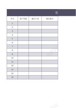 客户关怀客户财务信息档案表1