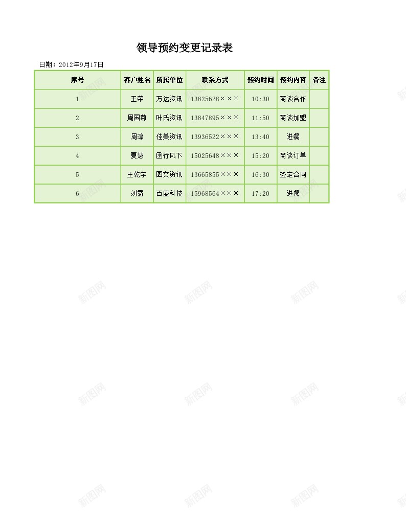 领导预约变更记录表办公Excel_新图网 https://ixintu.com 变更 记录表 预约 领导