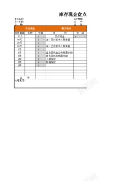 金5零用金报销清单
