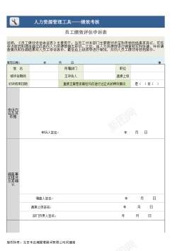 psd免抠素材员工绩效评估申诉表