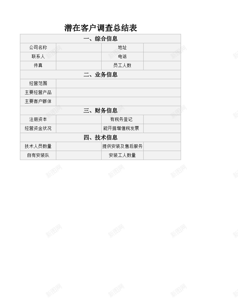 潜在客户调查总结表办公Excel_新图网 https://ixintu.com 客户 总结 潜在 调查