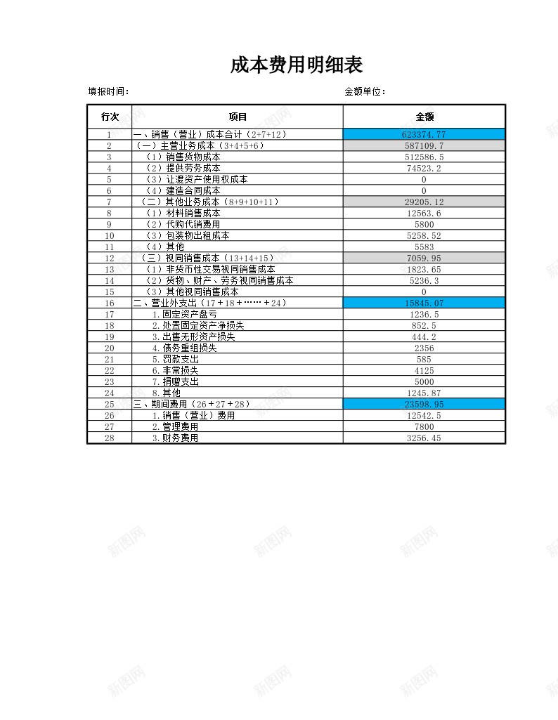 成本费用明细表办公Excel_新图网 https://ixintu.com 成本 成本费 明细表 费用