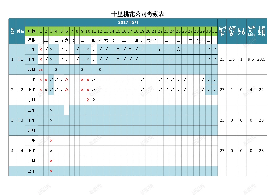 考勤表6办公Excel_新图网 https://ixintu.com 考勤