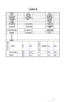 报告单工伤报告单