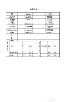 报告工伤报告单