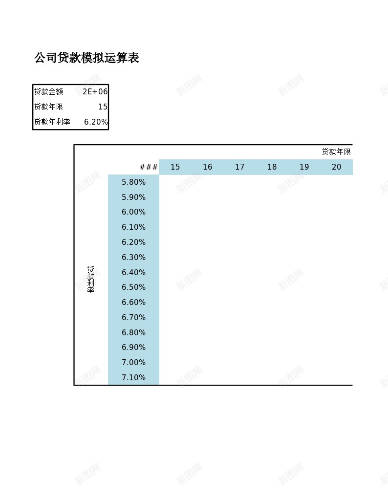 公司贷款模拟运算办公Excel_新图网 https://ixintu.com 公司 模拟 贷款 运算