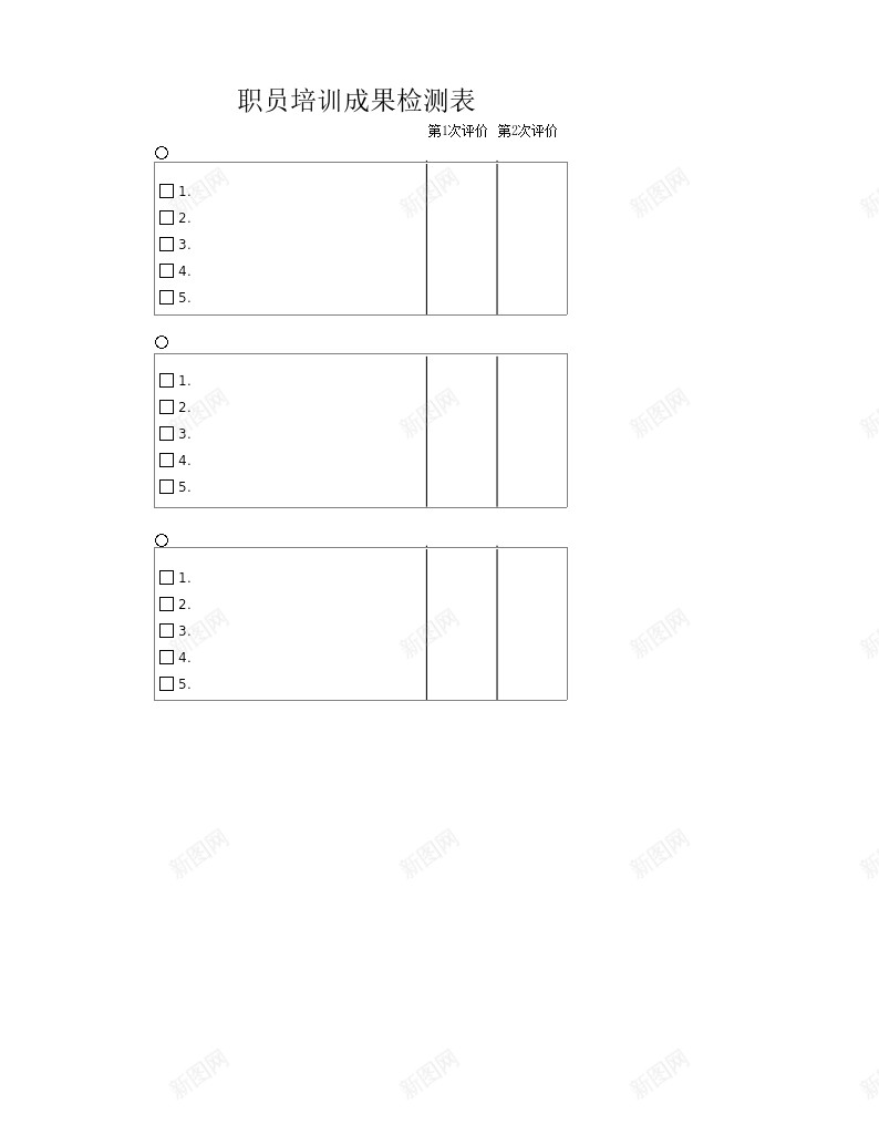 职员培训成果检测表办公Excel_新图网 https://ixintu.com 培训 成果 检测 职员