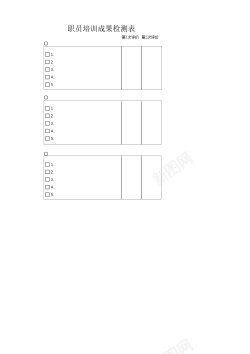 白领矢量职员培训成果检测表