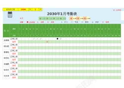 gif动态图考勤表