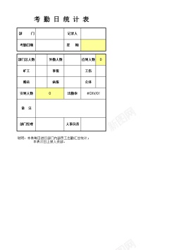 框日考勤日统计表