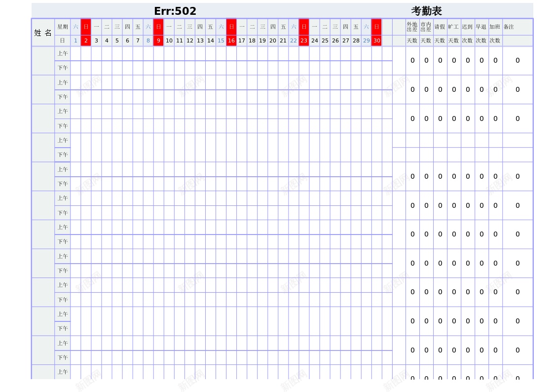 考勤表11办公Excel_新图网 https://ixintu.com 考勤