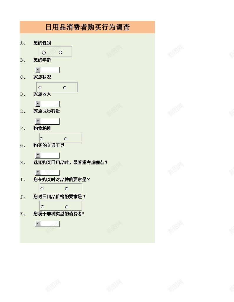 消费者购买行为调查结果与分析办公Excel_新图网 https://ixintu.com 分析 消费者 结果 行为 调查 购买