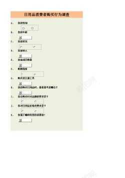 卡通消费者消费者购买行为调查结果与分析