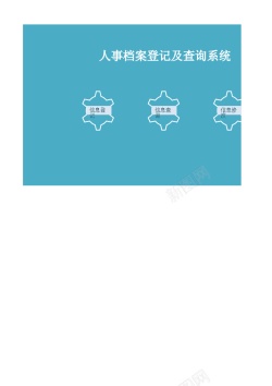 包裹查询人事档案登记及查询系统