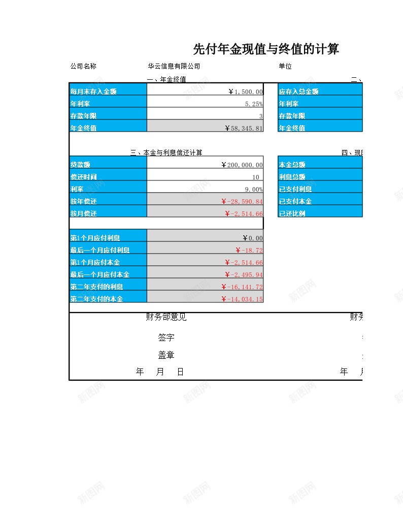 先付年现金值与终值计算办公Excel_新图网 https://ixintu.com 先付 现金 终值 计算