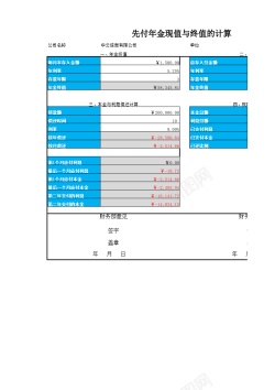 年到先付年现金值与终值计算