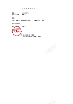 通知素材文件督办通知单