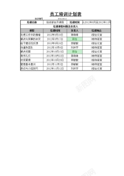 开课培训员工培训计划表