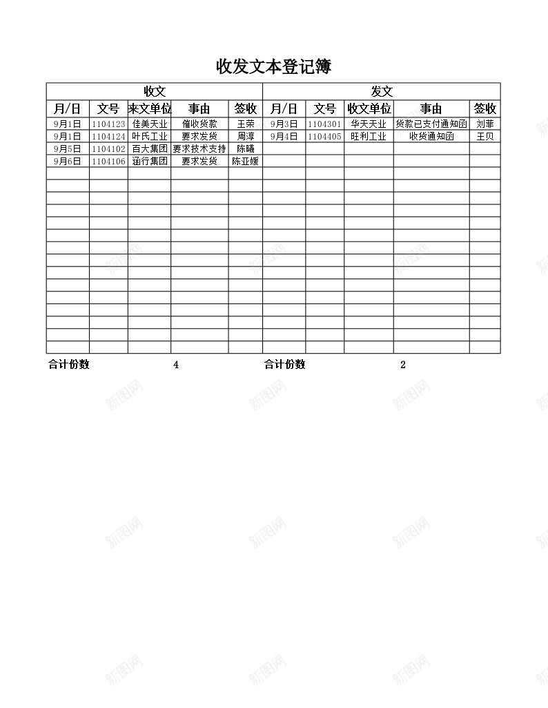 收发文件登记簿办公Excel_新图网 https://ixintu.com 收发 文件 登记簿