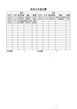 多文件收发文件登记簿