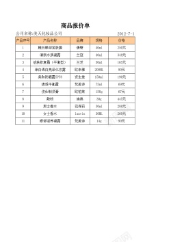 素材psd商品报价单