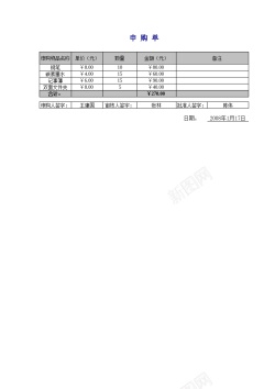 申购单申购单