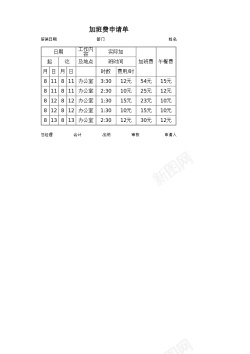 申请加班费申请单