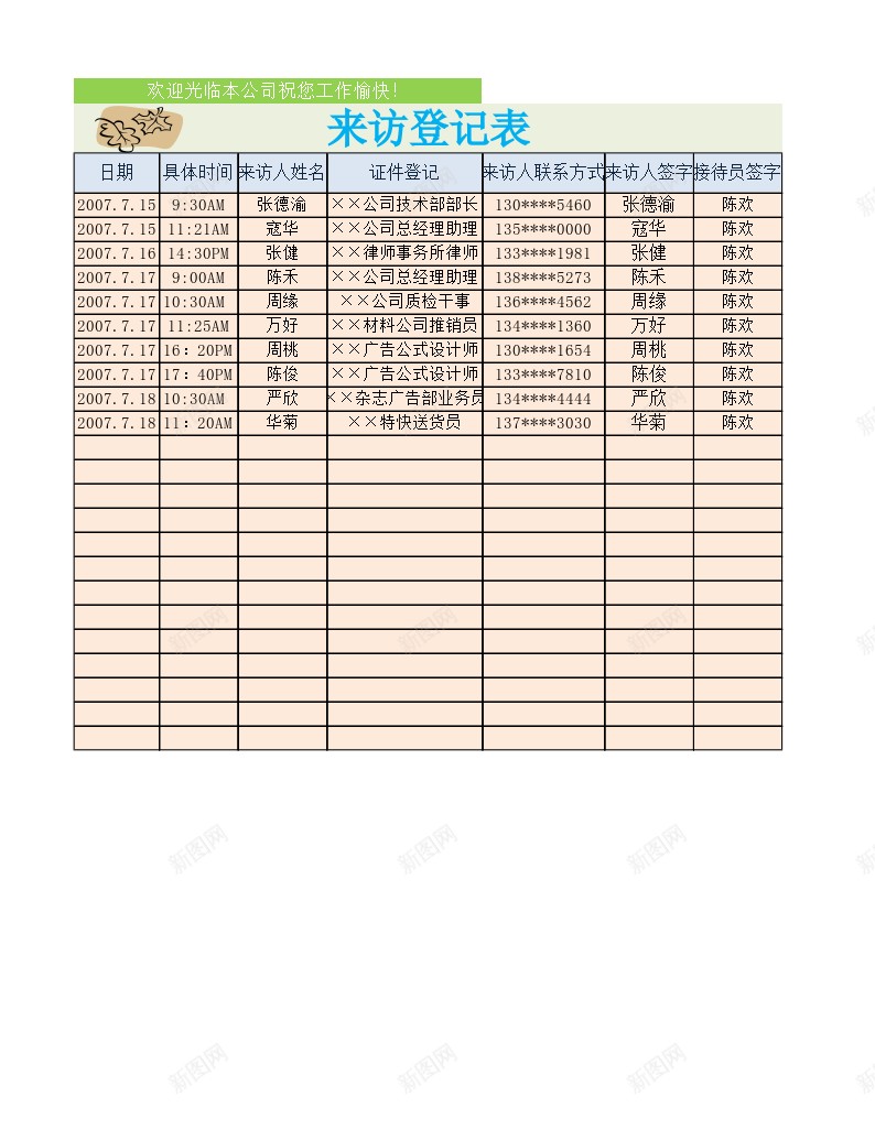 来访登记表办公Excel_新图网 https://ixintu.com 来访 登记表