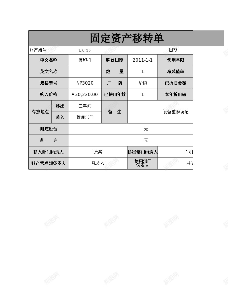 固定资产转移单办公Excel_新图网 https://ixintu.com 固定资产 转移