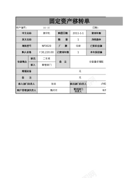 单壶固定资产转移单
