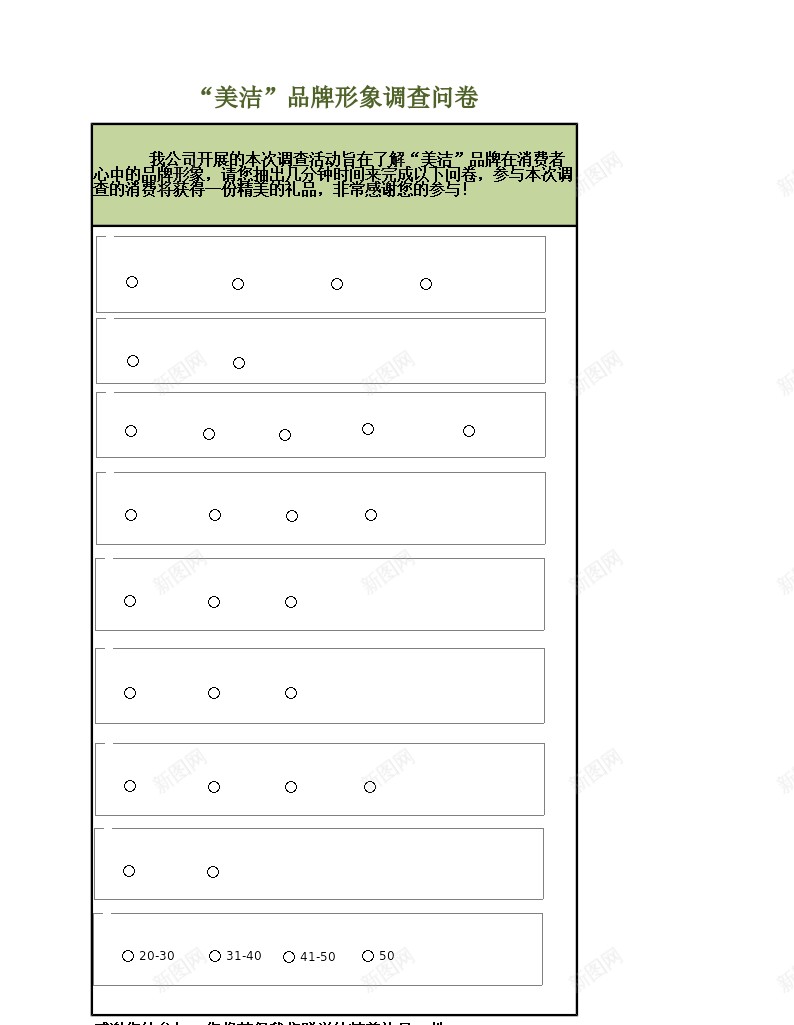 品牌形象调查结果与分析办公Excel_新图网 https://ixintu.com 分析 品牌 形象 结果 调查