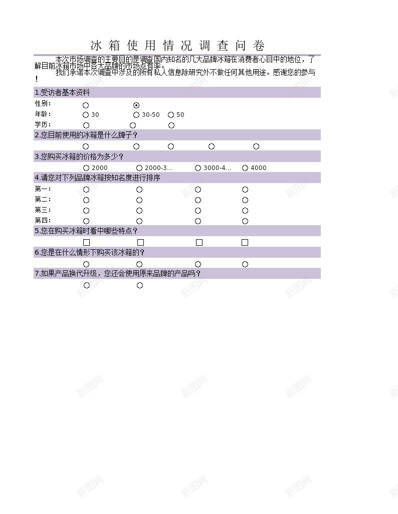 比较竞争对手品牌知名度办公Excel_新图网 https://ixintu.com 品牌 对手 比较 知名度 竞争