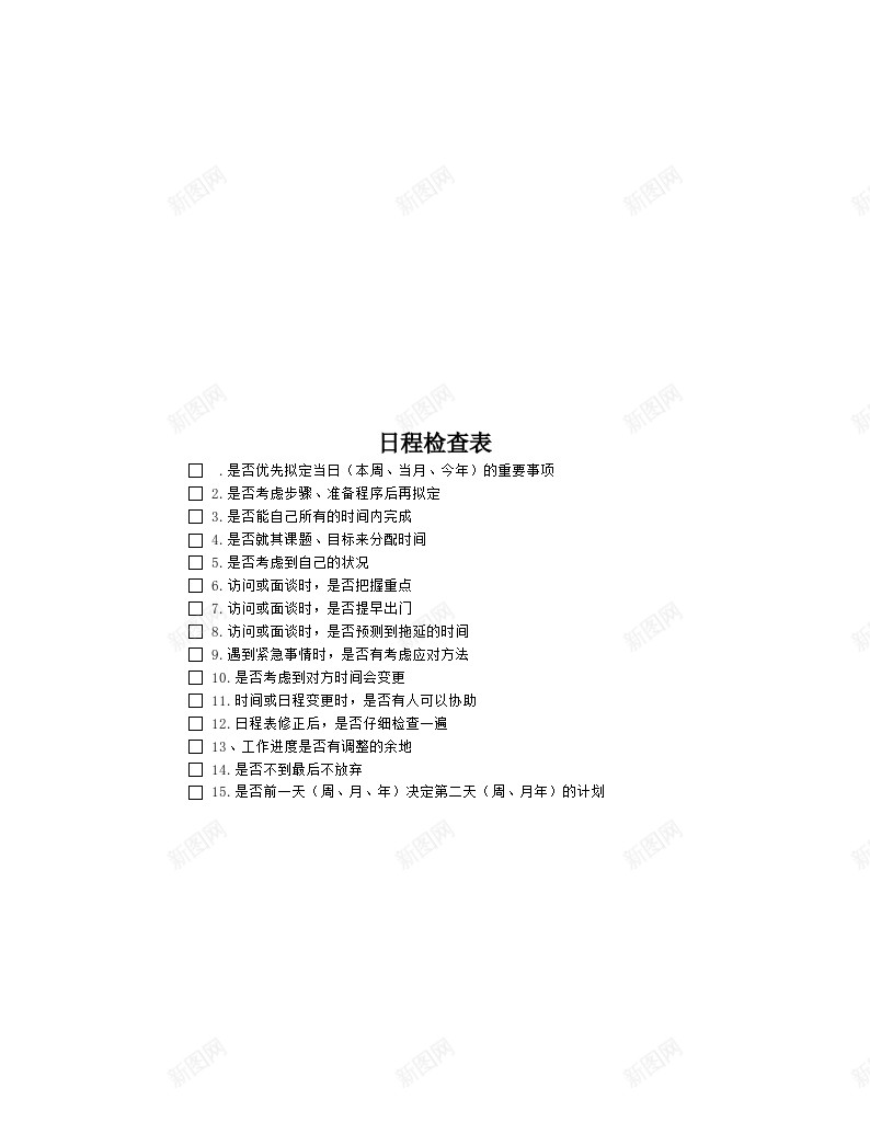 日程检查表办公Excel_新图网 https://ixintu.com 日程 检查表