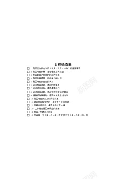 口腔检查日程检查表