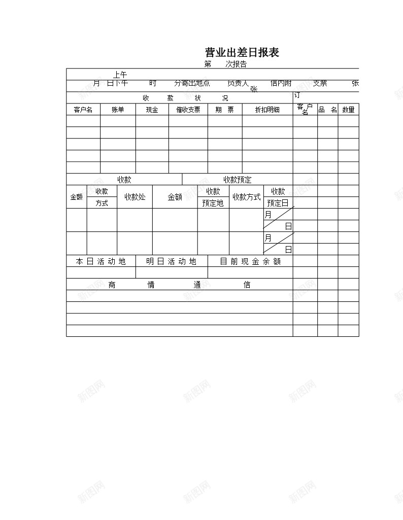 营业出差日报表办公Excel_新图网 https://ixintu.com 出差 日报表 营业