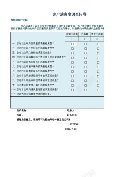 PSD素材客户满意度调查问卷