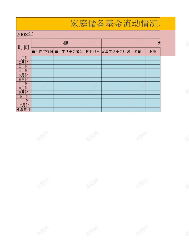 储备基金流动情况表办公Excel_新图网 https://ixintu.com 储备基金 情况表 流动