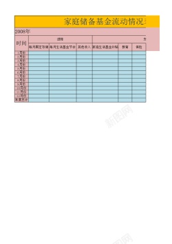 图片素材储备基金流动情况表