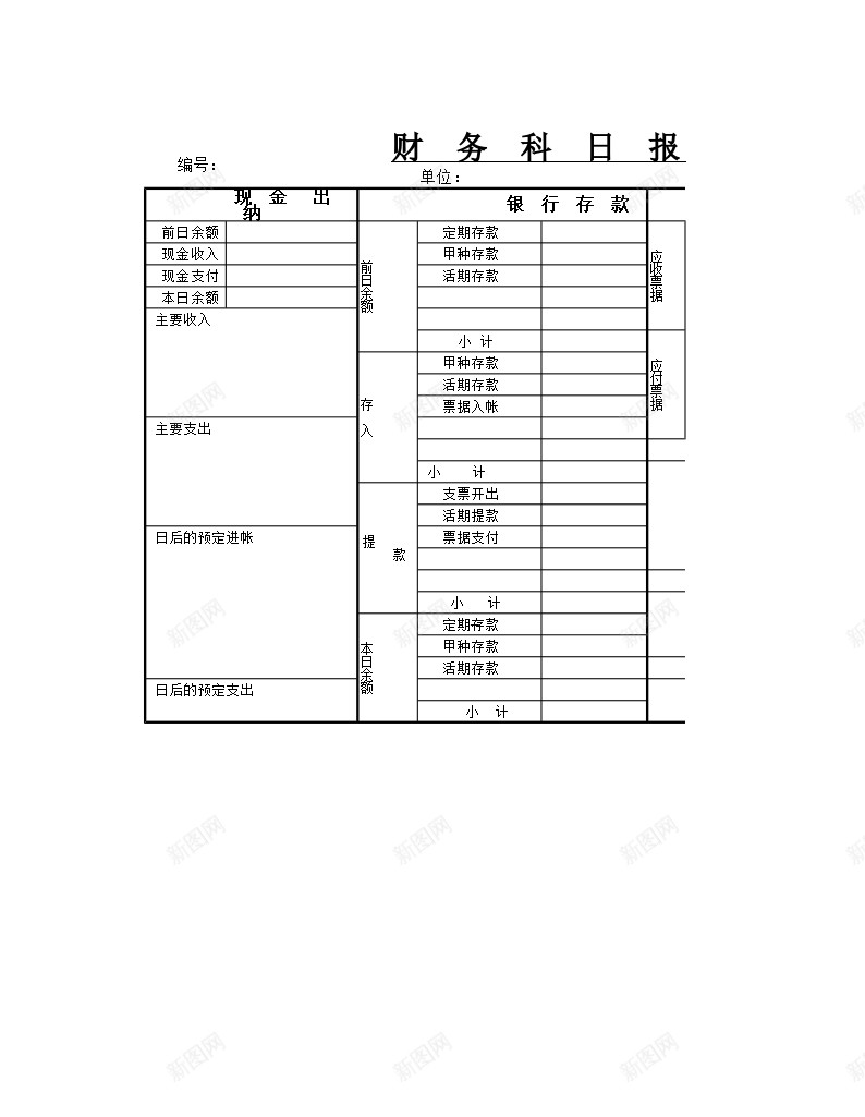 财务科目日报表办公Excel_新图网 https://ixintu.com 日报表 科目 财务
