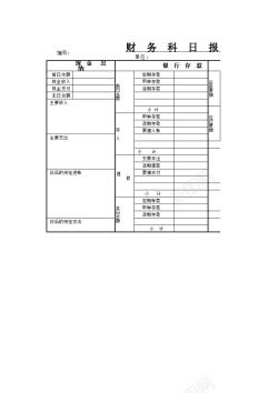 卡通报表财务科目日报表