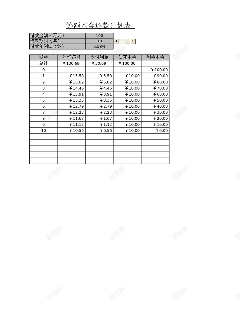 等额本金还法计划表办公Excel_新图网 https://ixintu.com 本金 等额 计划表