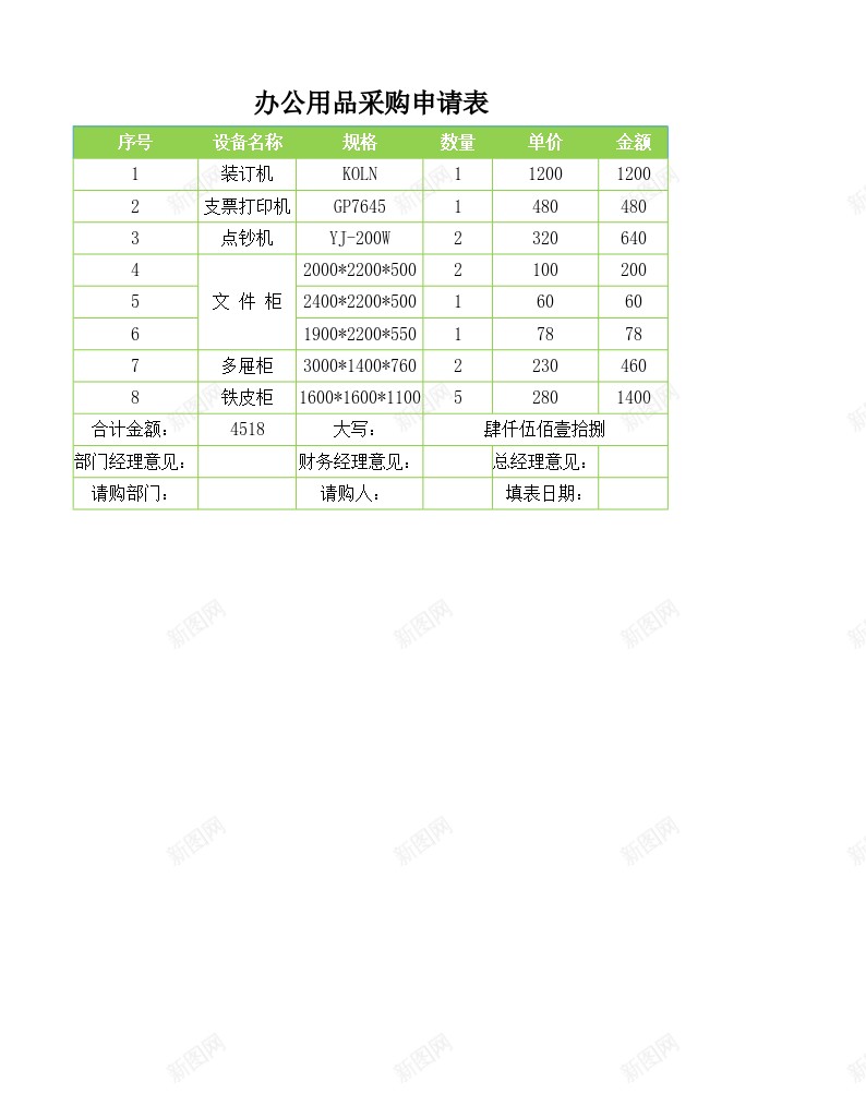 办公用品采购申请表办公Excel_新图网 https://ixintu.com 办公用品 申请表 采购