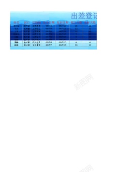 矢量图素材设计出差登记表