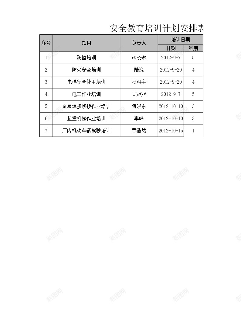 安全教育培训计划安排表办公Excel_新图网 https://ixintu.com 培训计划 安全 安排表 教育