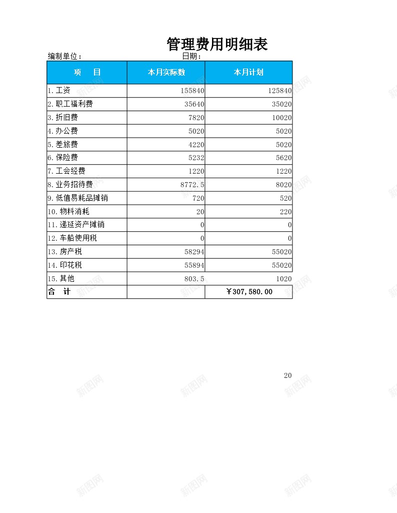 管理费用明细表办公Excel_新图网 https://ixintu.com 明细表 管理费用