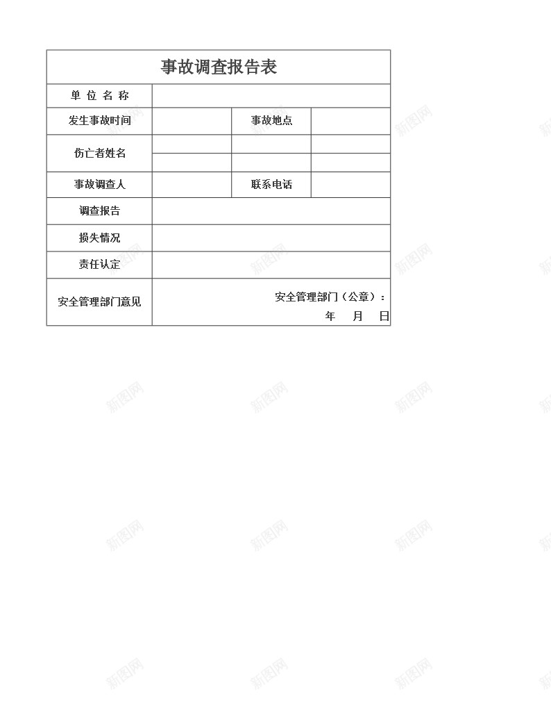 意外事故报告表办公Excel_新图网 https://ixintu.com 意外事故 报告表