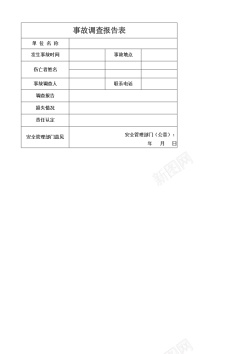 报告图表意外事故报告表