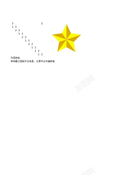 语文教育图雷达图制作五角星图表