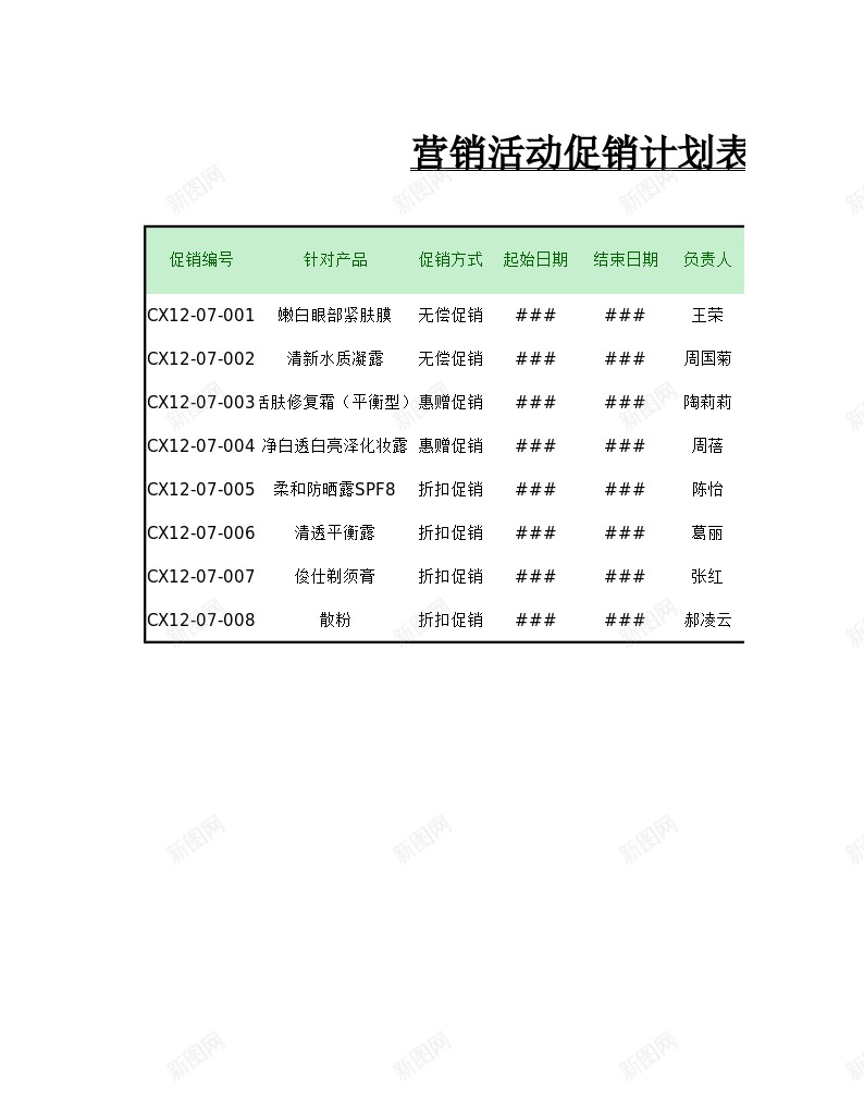 营销活动促销计划表办公Excel_新图网 https://ixintu.com 促销 活动 营销 计划表